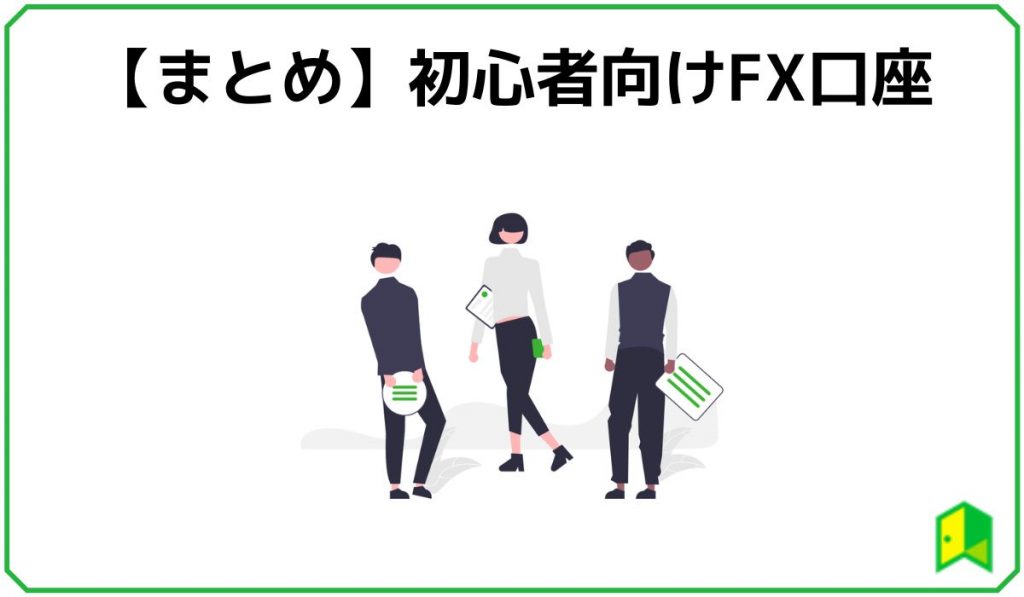 まとめ
