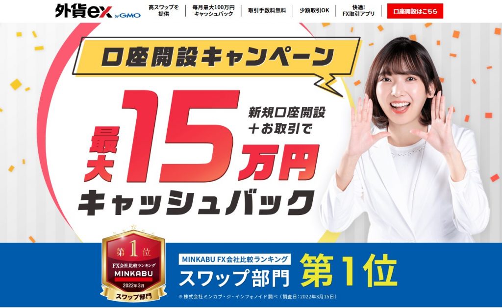 外貨exbyGMO