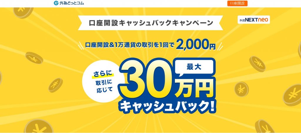 外為どっとコム