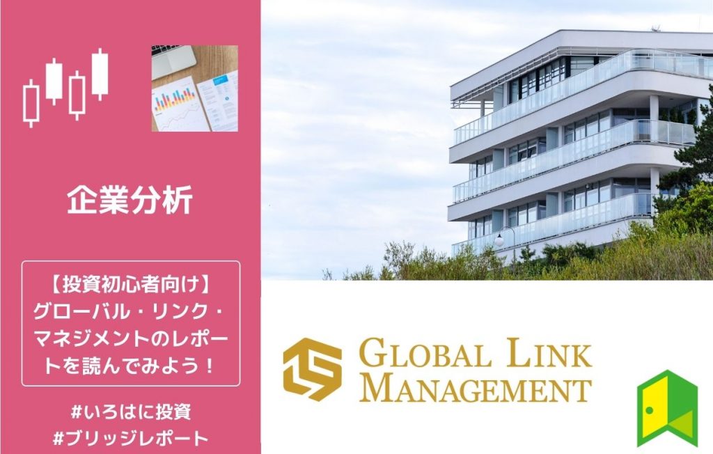 グローバルリンクマネジメント アイキャッチ
