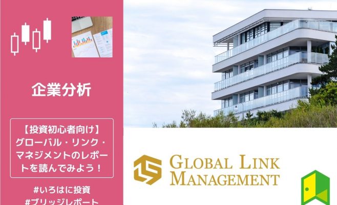 グローバルリンクマネジメント アイキャッチ