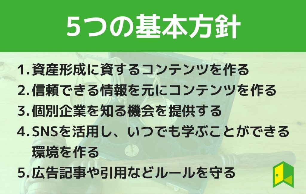 いろはに投資基本方針