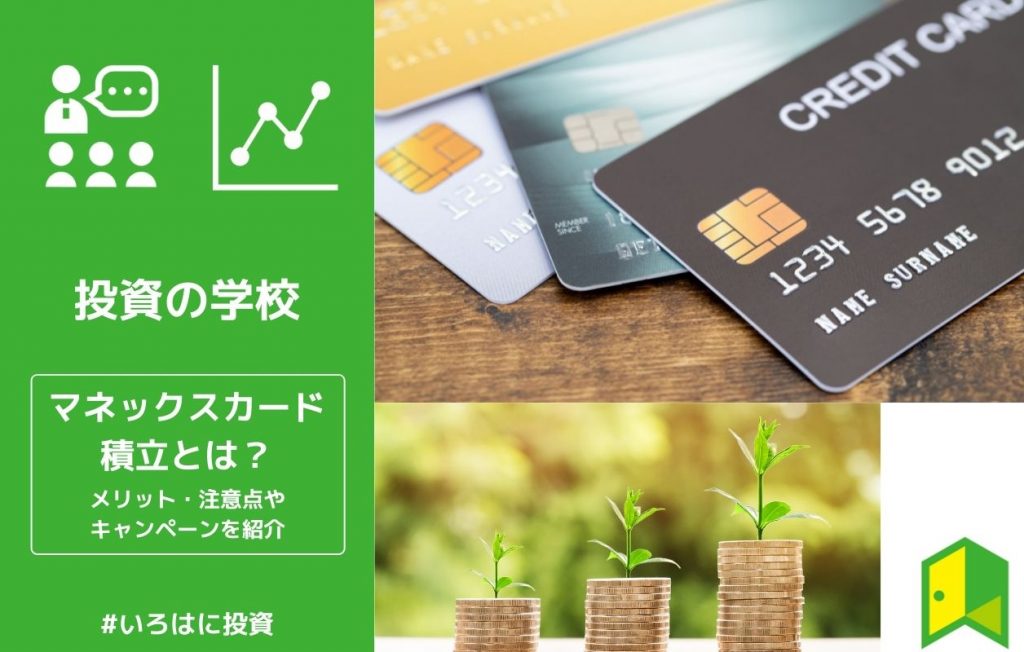 マネックスカード積立アイキャッチ画像