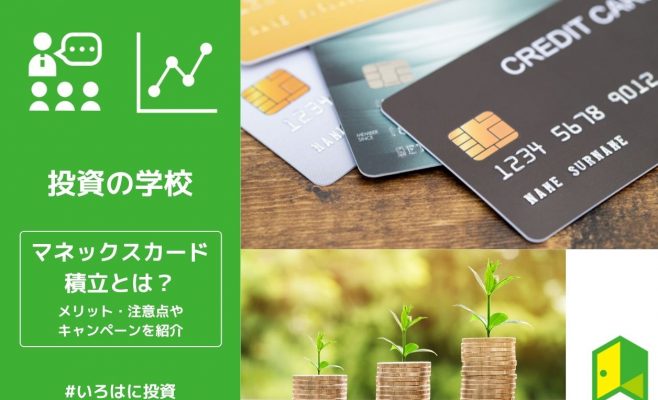 マネックスカード積立アイキャッチ画像