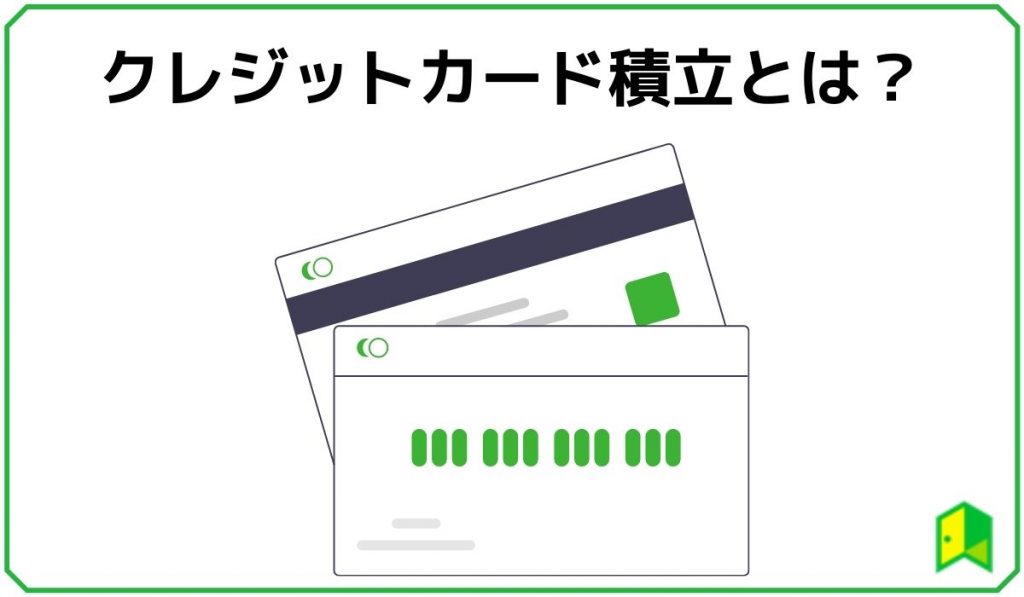 マネックスカード積立1