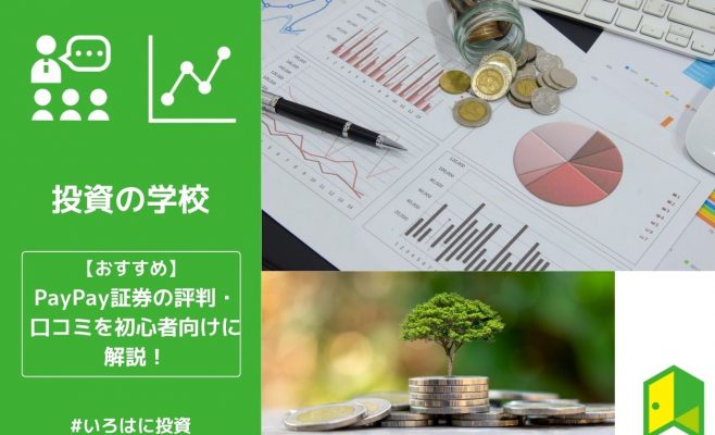 Paypay証券　eyecatch