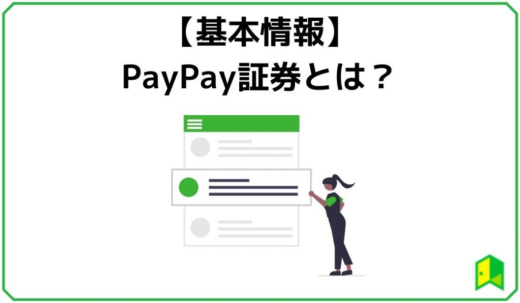 paypay証券 midashi1