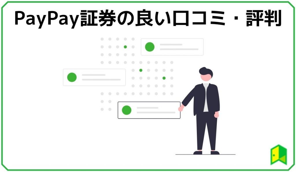 paypay証券 midashi2