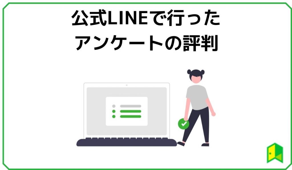 PayPay証券 アンケート