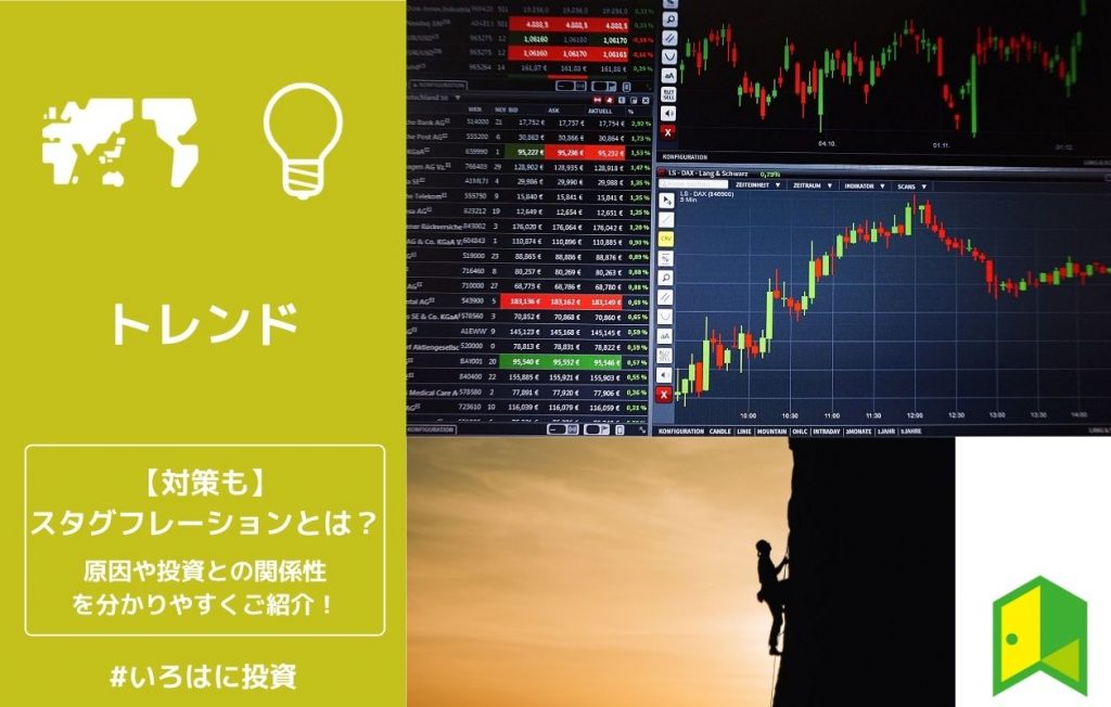 スタグフレーション アイキャッチ