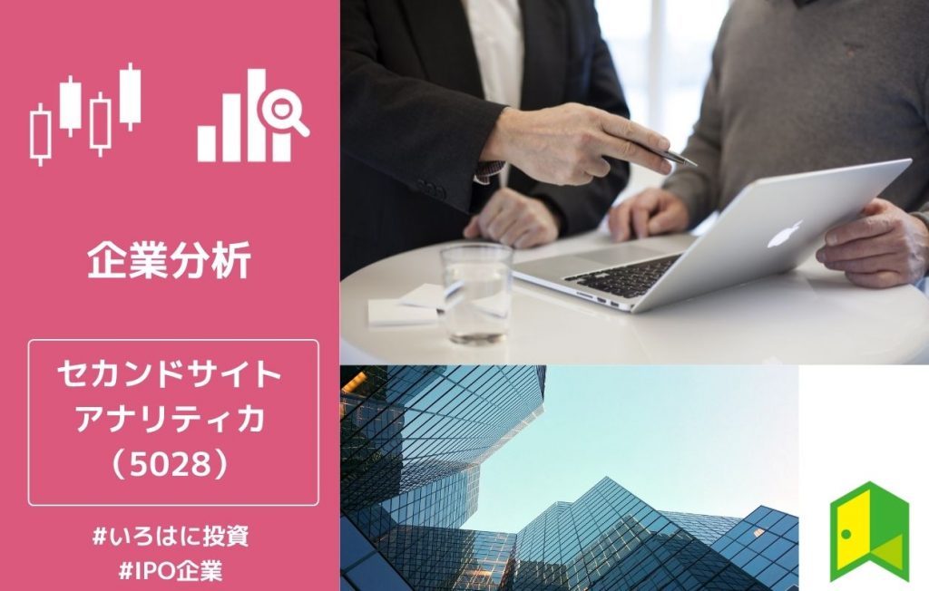 セカンドサイトアナリティカ アイキャッチ