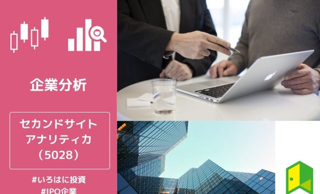 セカンドサイトアナリティカ　アイキャッチ