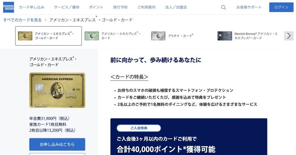 アメックスゴールド