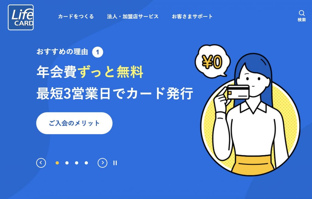 ライフカード