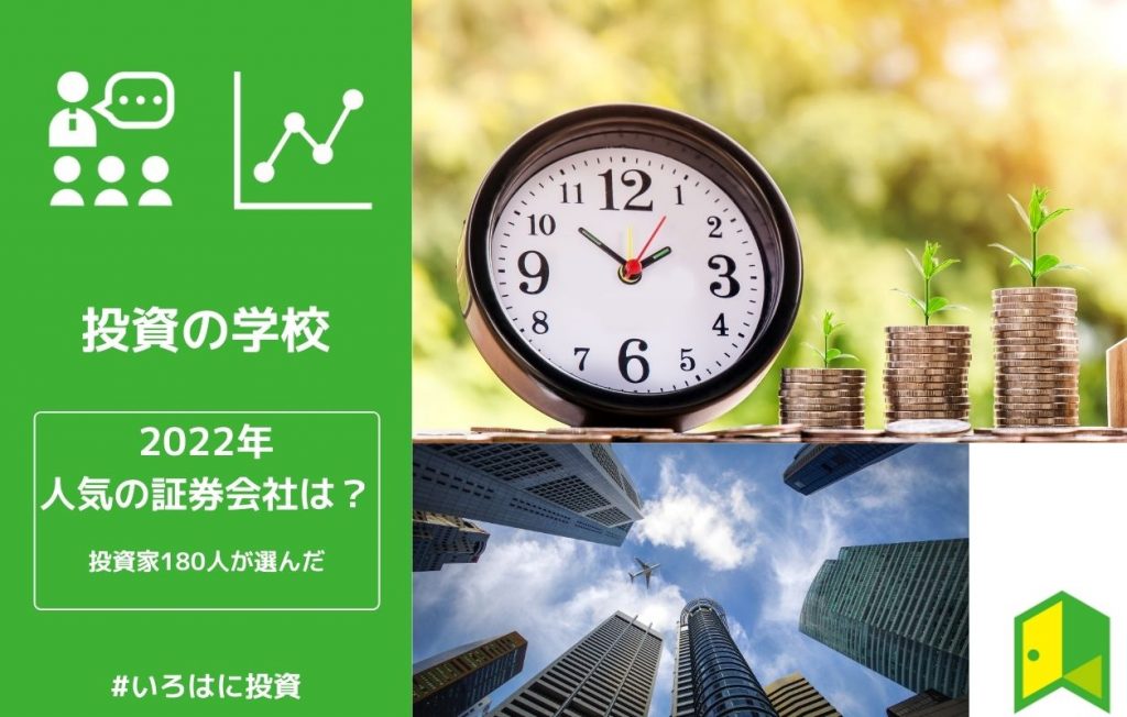 2022年人気の証券