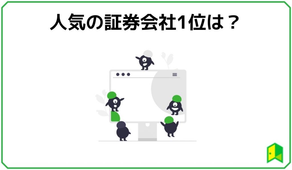 人気1位