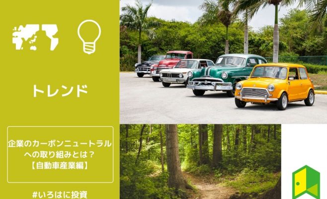 カーボンニュートラル 自動車 アイキャッチ