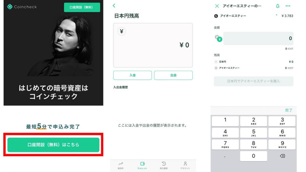 Coincheck_iost