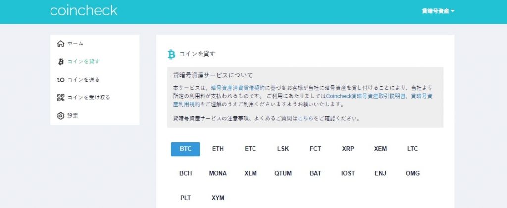 Coincheck_lending