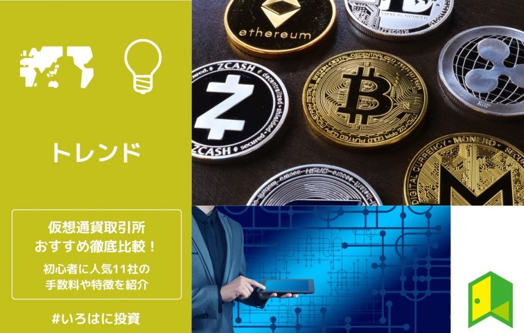 仮想通貨取引所 アイキャッチ