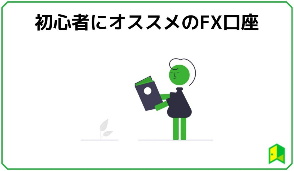 FX初心者 見出し2
