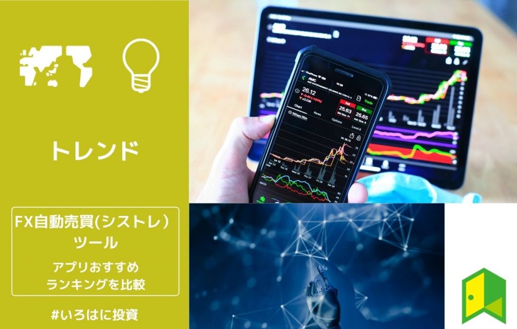 FX自動売買アイキャッチ