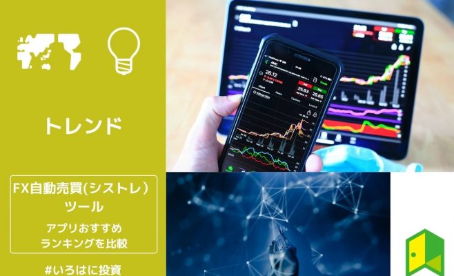 FX自動売買アイキャッチ