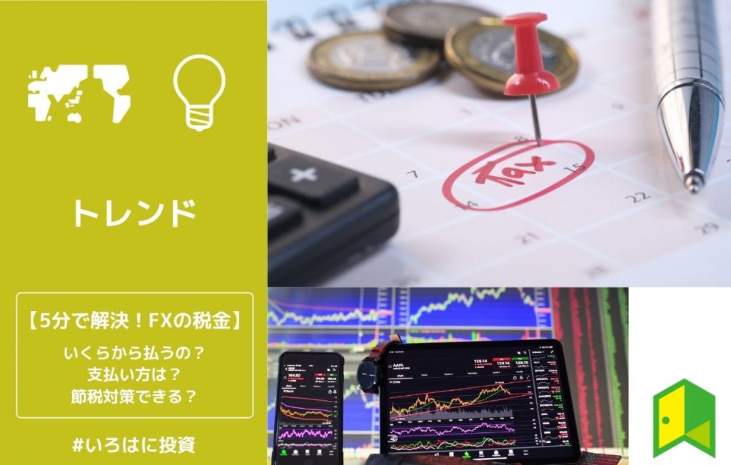 FXの税金アイキャッチ