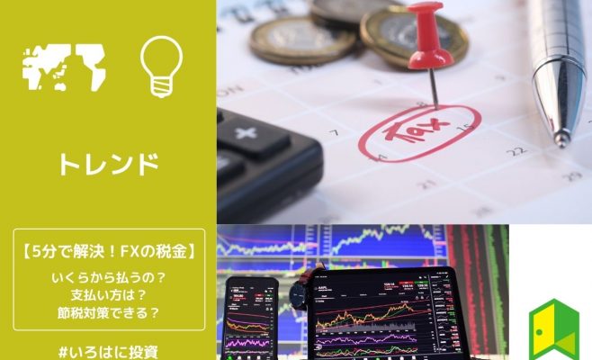 FXの税金アイキャッチ