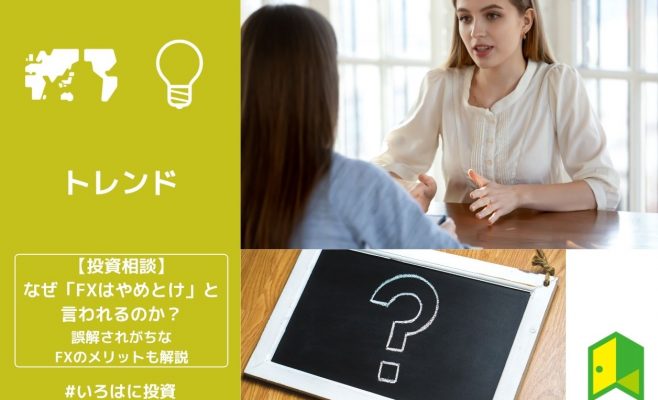 「FXはやめとけ」アイキャッチ