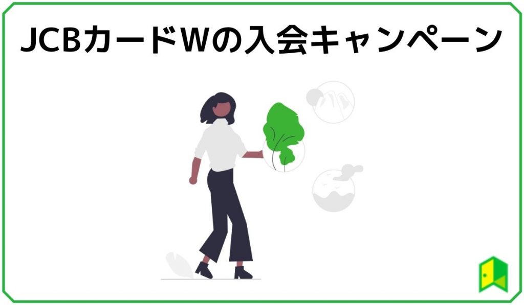 JCBwカード 見出し8