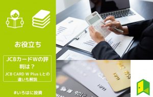 JCBwカード　アイキャッチ