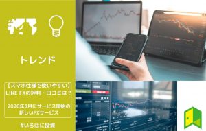 LINE FXアイキャッチ