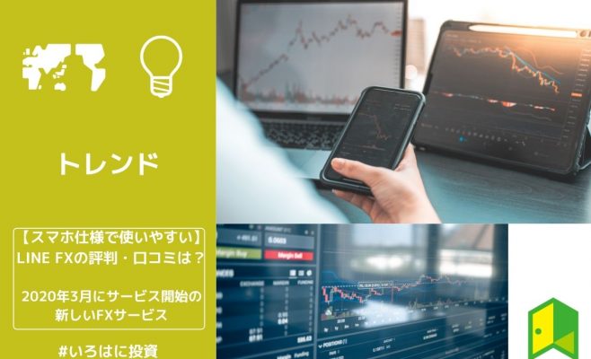 LINE FXアイキャッチ