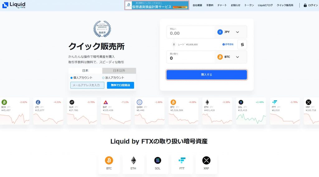 LiquidbyQuoine