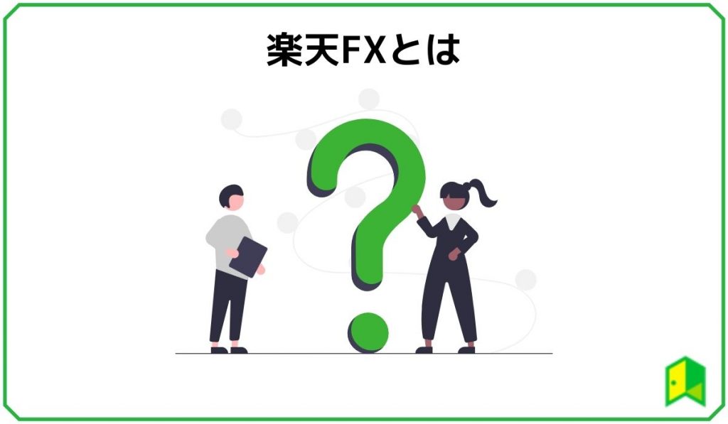 楽天FX見出し1