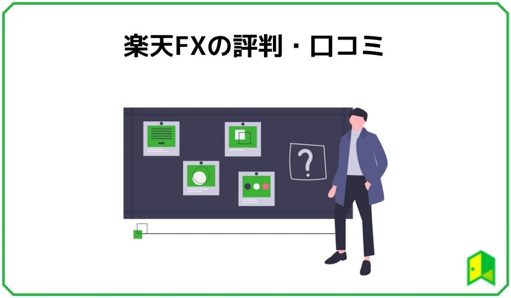 楽天FX見出し5