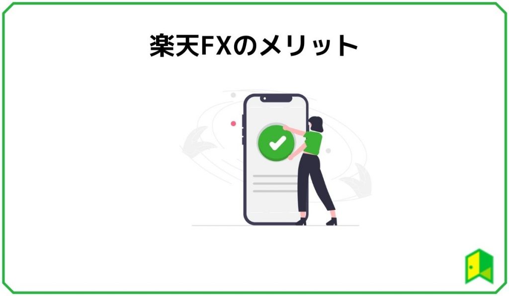 楽天FX見出し6