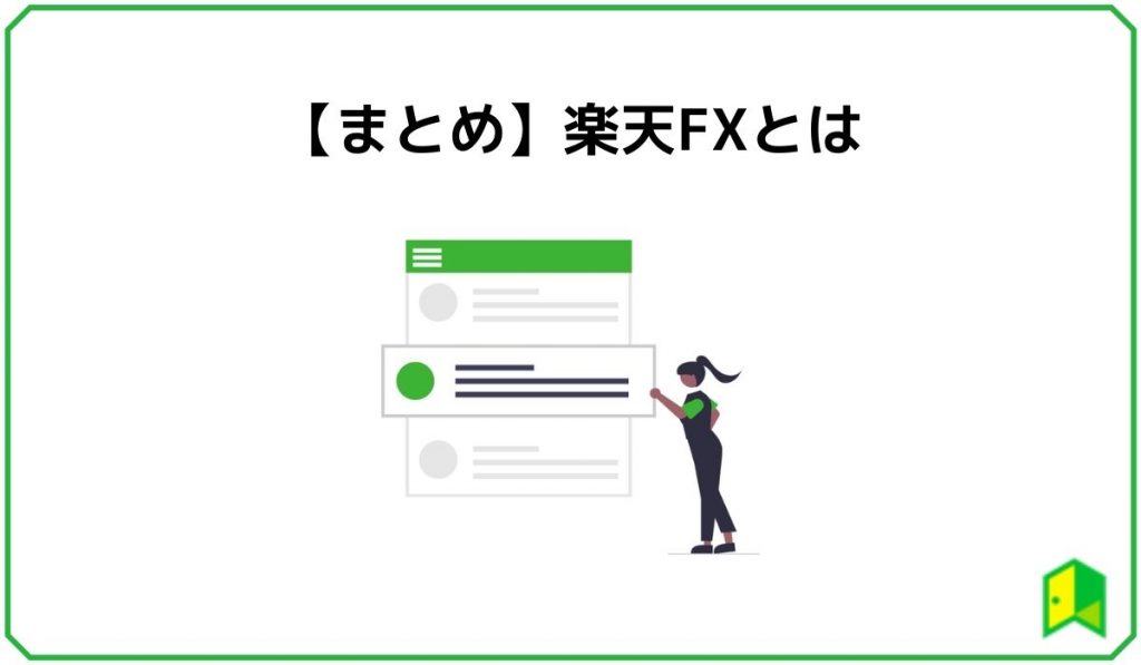 楽天FX見出し9