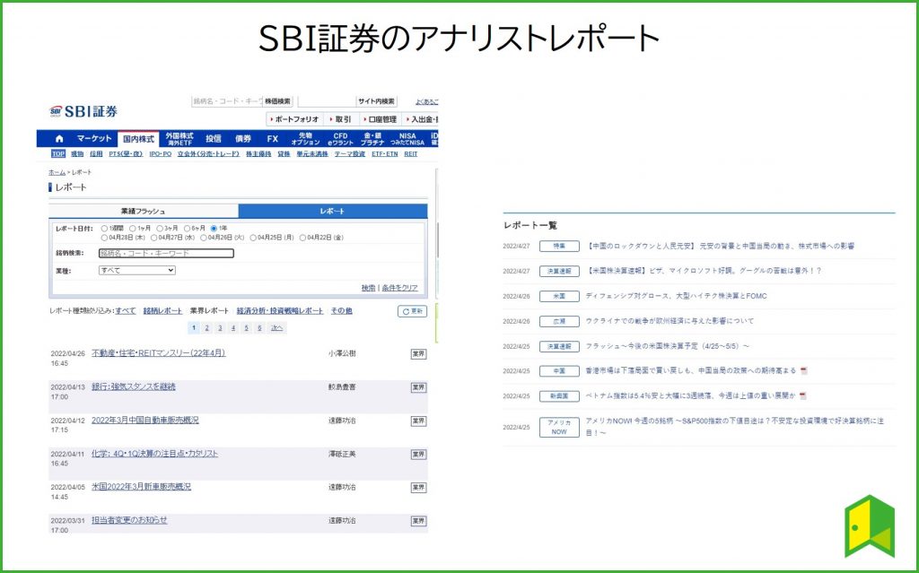 アナリストレポート