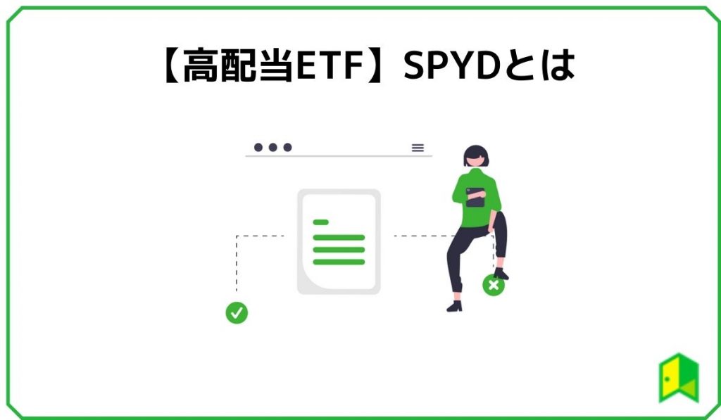 SPYD_見出し１