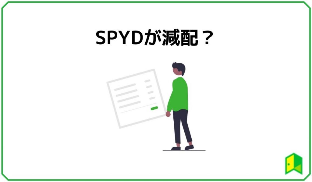 SPYD_見出し4