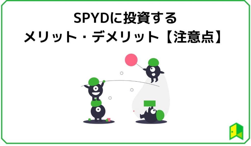 SPYD_見出し5