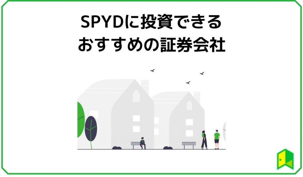 SPYD_見出し6