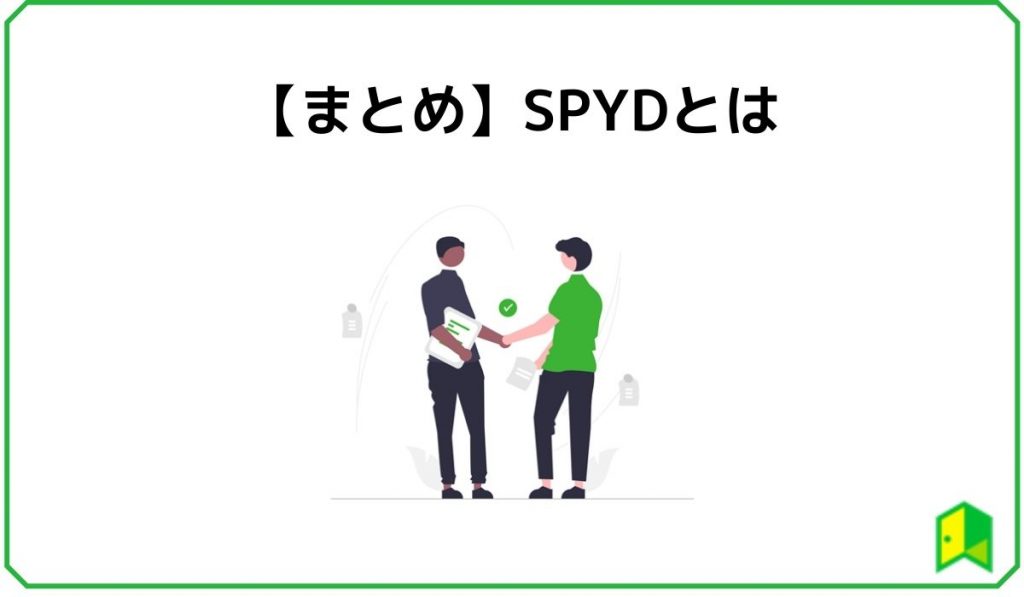 SPYD_見出し7