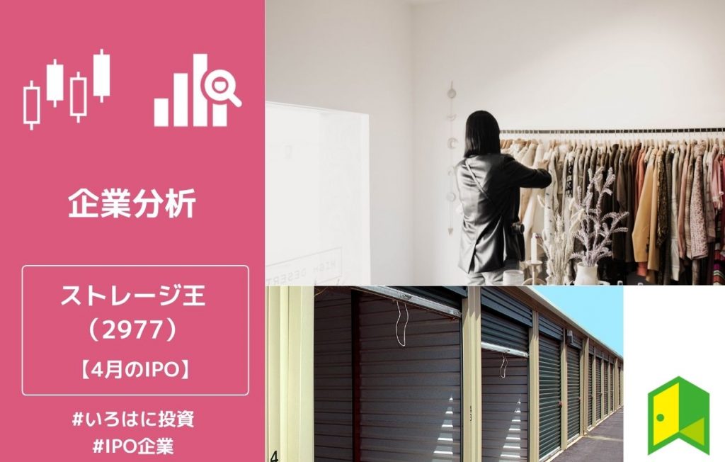 ストレージ王 見出し