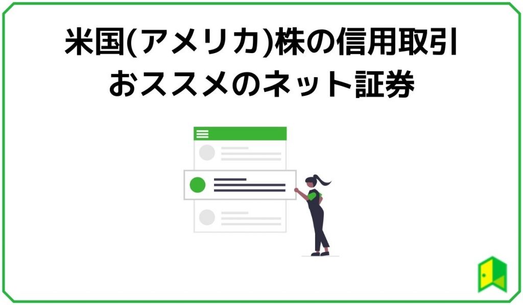 米国株信用取引見出し4