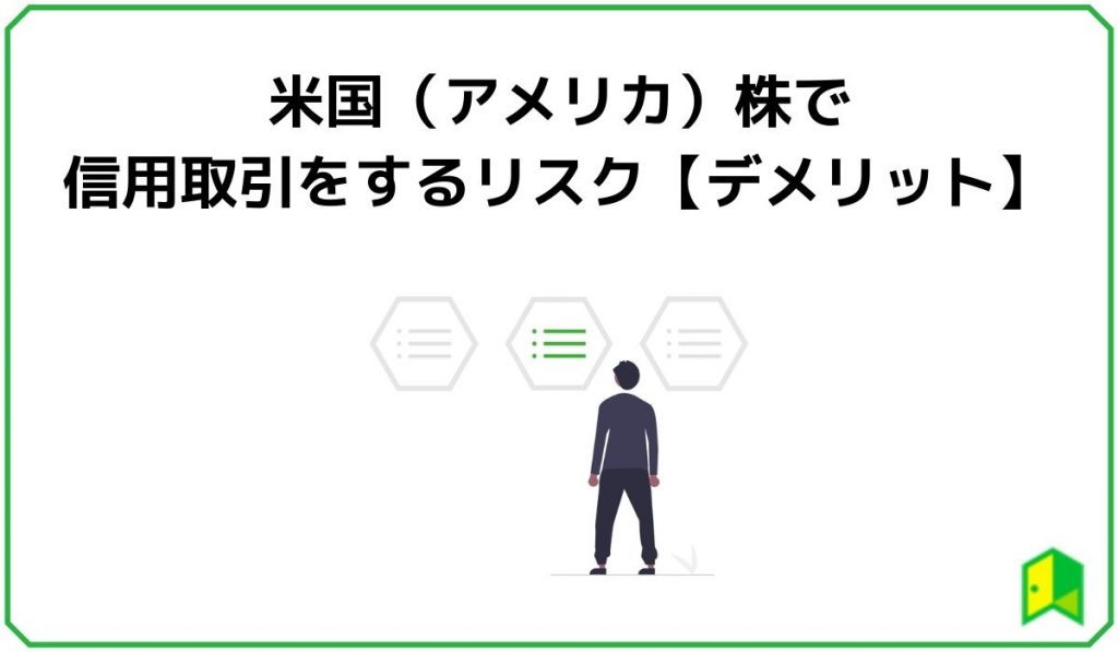 米国株信用取引見出し3