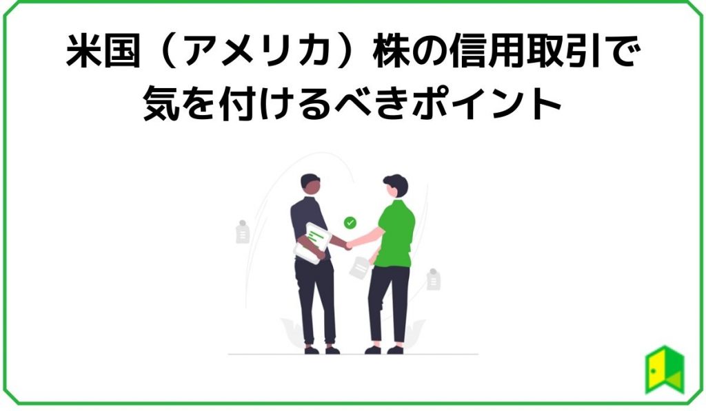 米国株信用取引見出し5