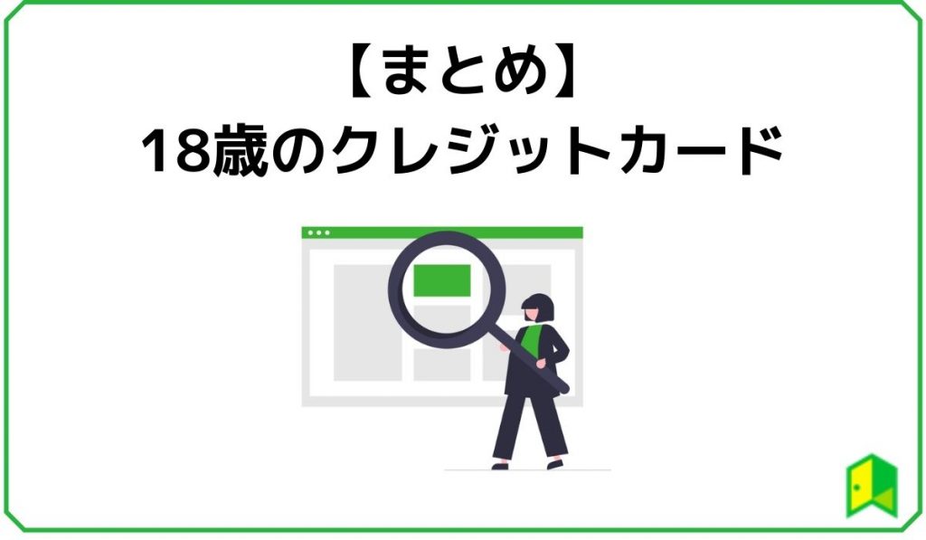 まとめ